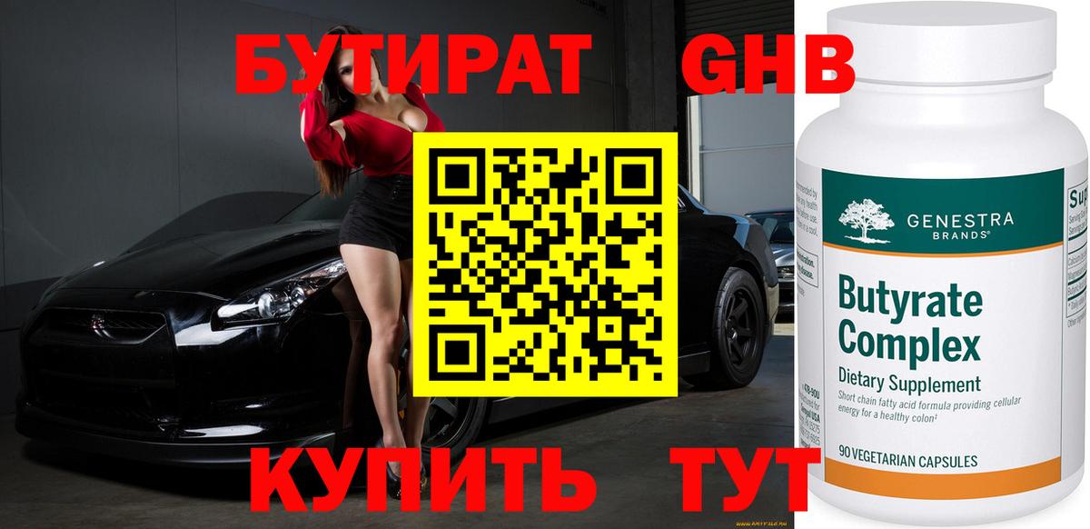 БУТИРАТ  БУТИРАТ Butirat  Вход с VPN  Нерюнгри 