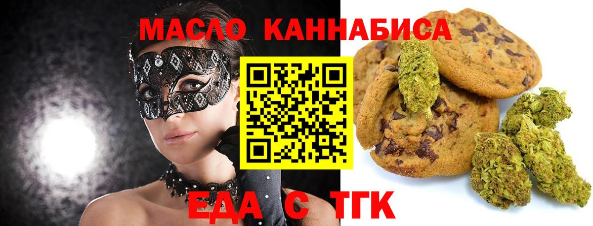 Нерюнгри  Печенье с ТГК конопля  Вход с VPN 
