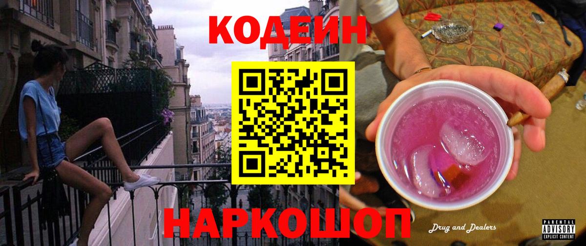 Нерюнгри  Кодеин напиток Lean (лин)  Вход с VPN 