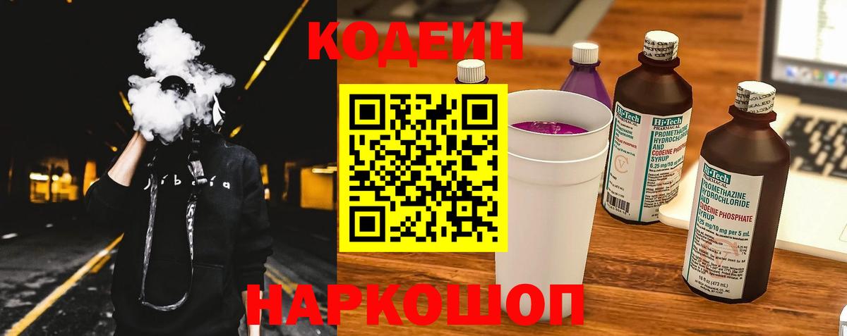 Кодеиновый сироп Lean Purple Drank Нерюнгри
