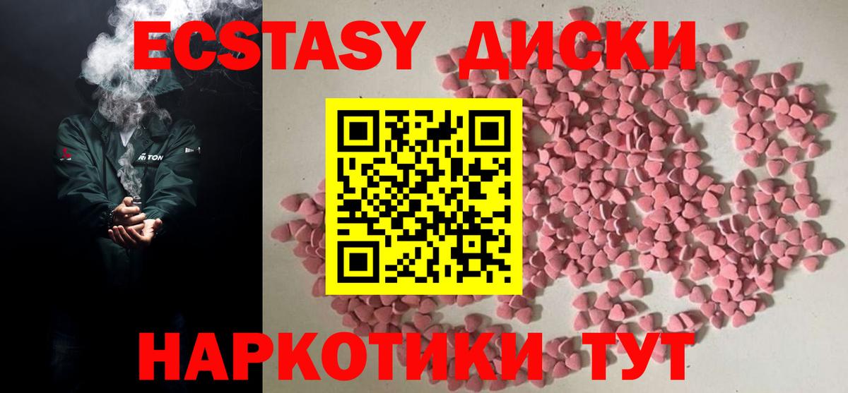 Экстази  Ecstasy 250 мг  Вход с VPN  Нерюнгри  ЭКСТАЗИ VHQ 