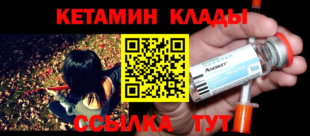Кетамин ketamine Нерюнгри