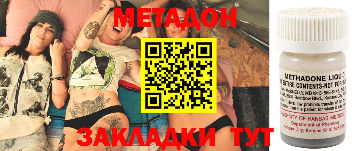 Метадон methadone Нерюнгри