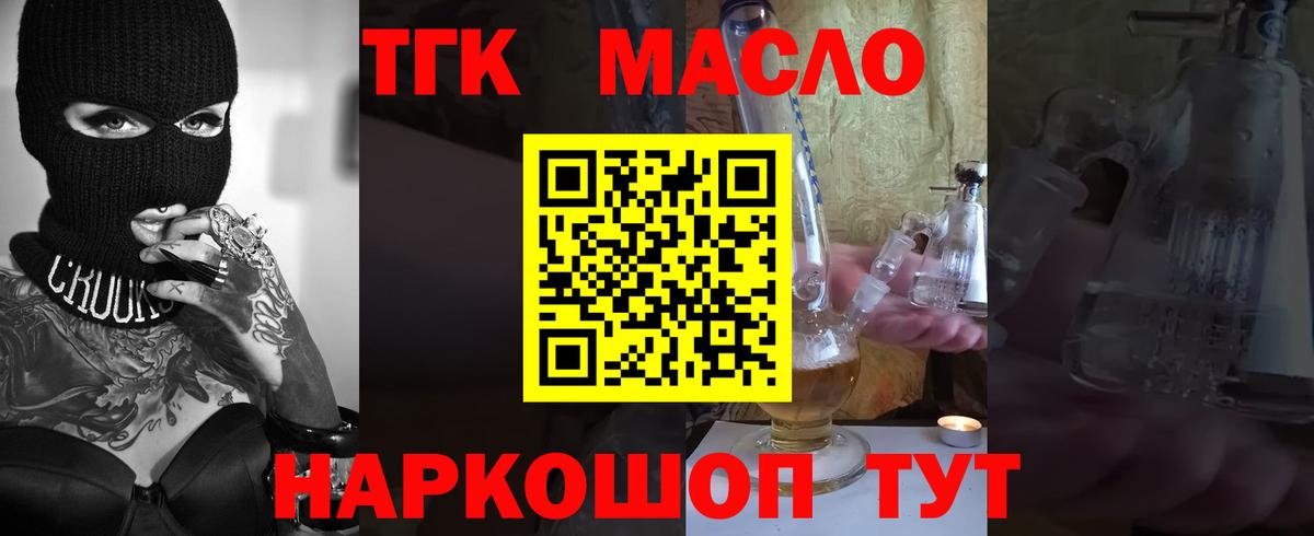 Дистиллят ТГК THC oil Нерюнгри